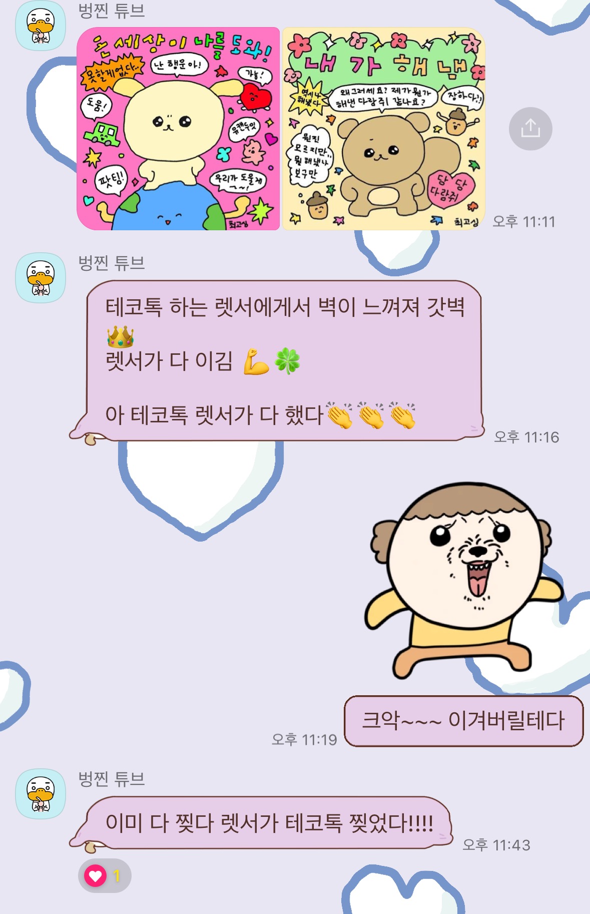 카톡으로 응원을 보내준 바다