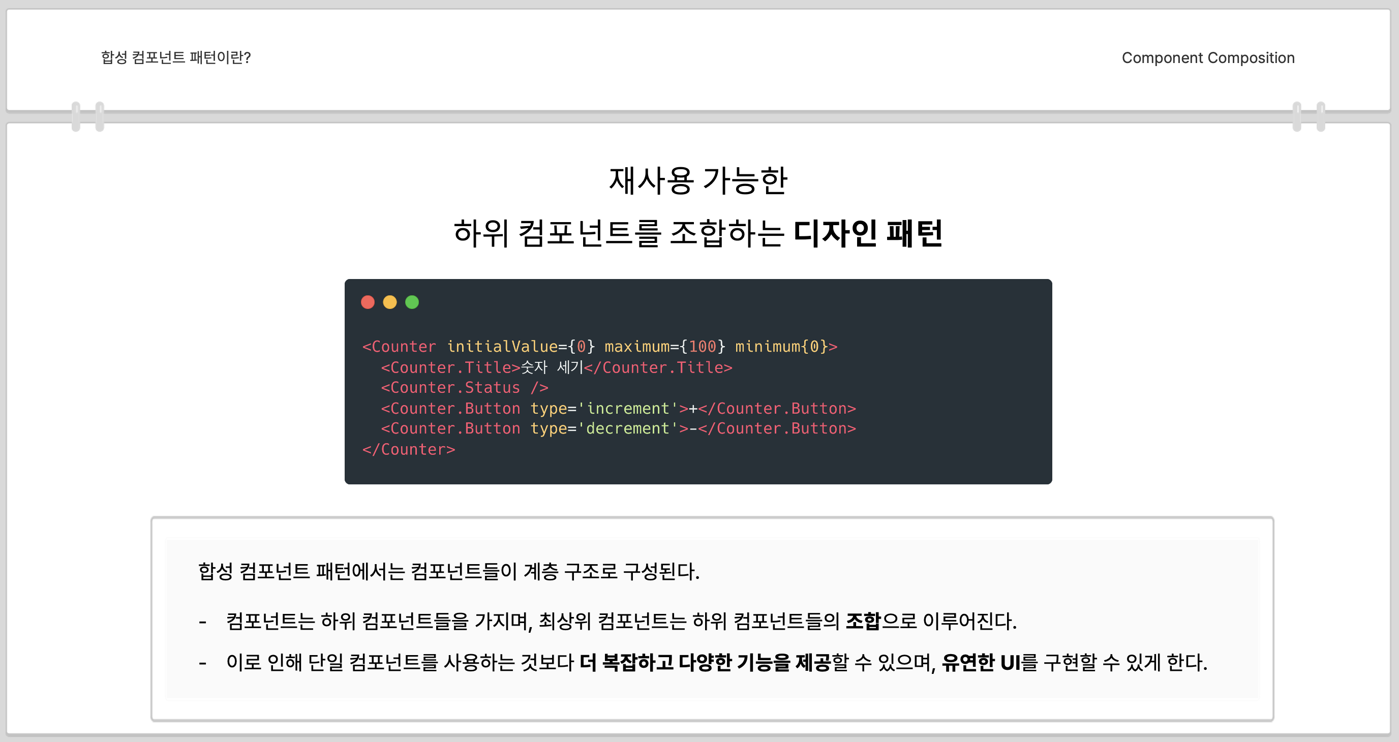 합성 컴포넌트 패턴