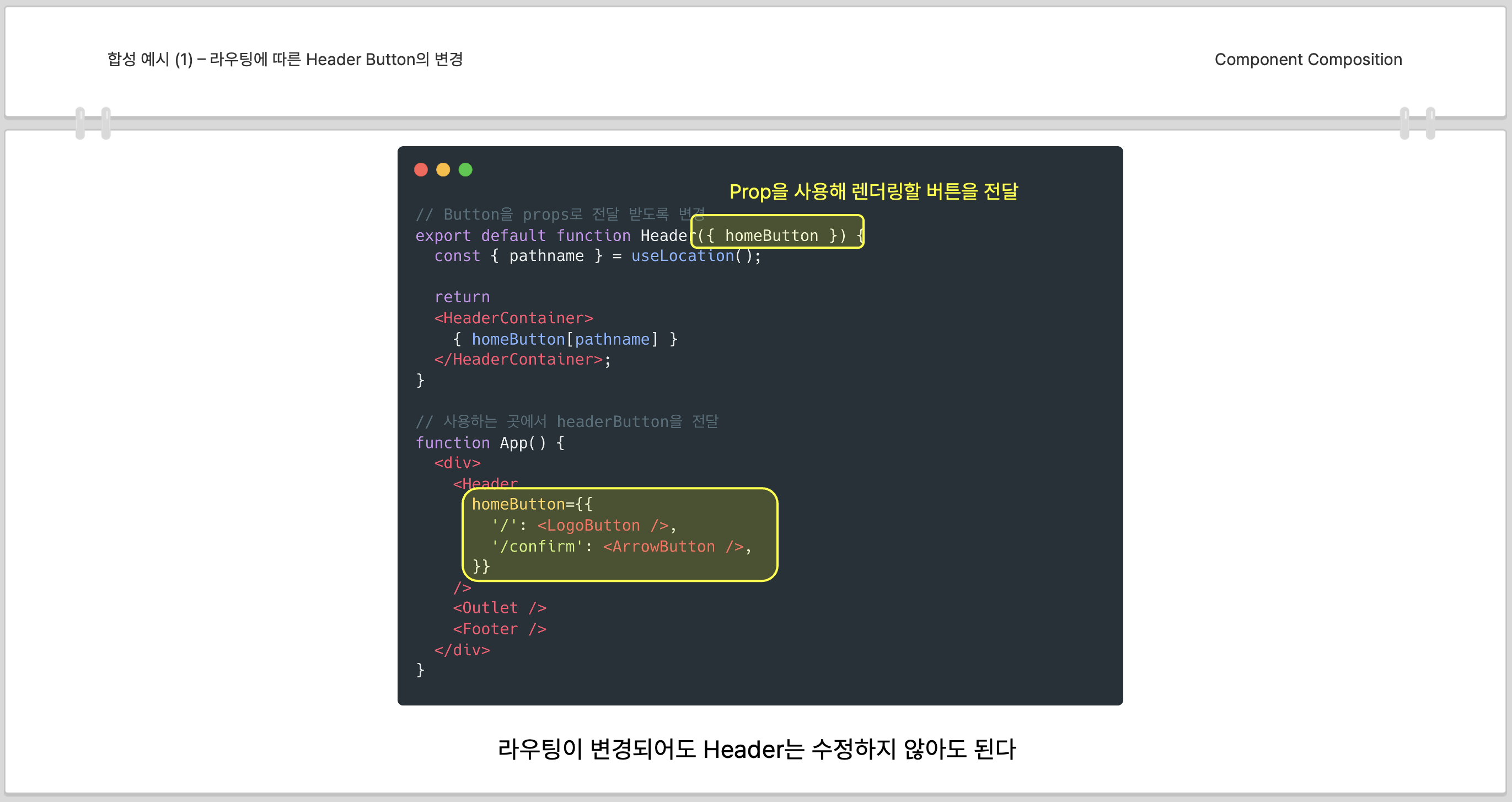 예시1, 수정의 이유가 다른 코드 분리하기