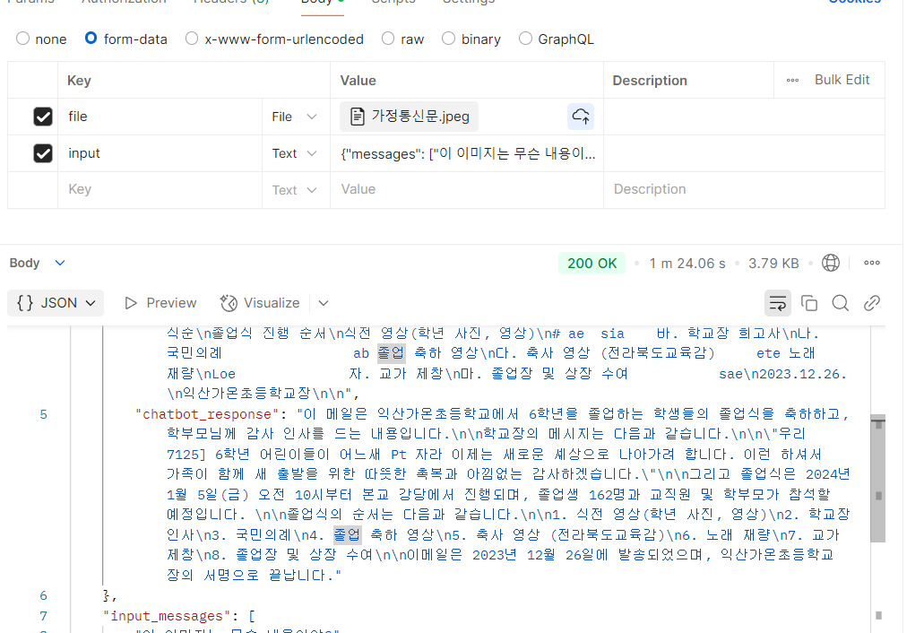 LLM 결합 결과