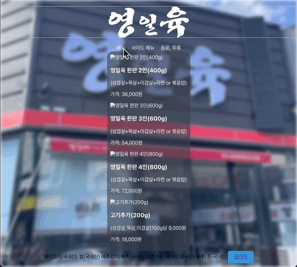 영일육 QR메뉴판 - 2