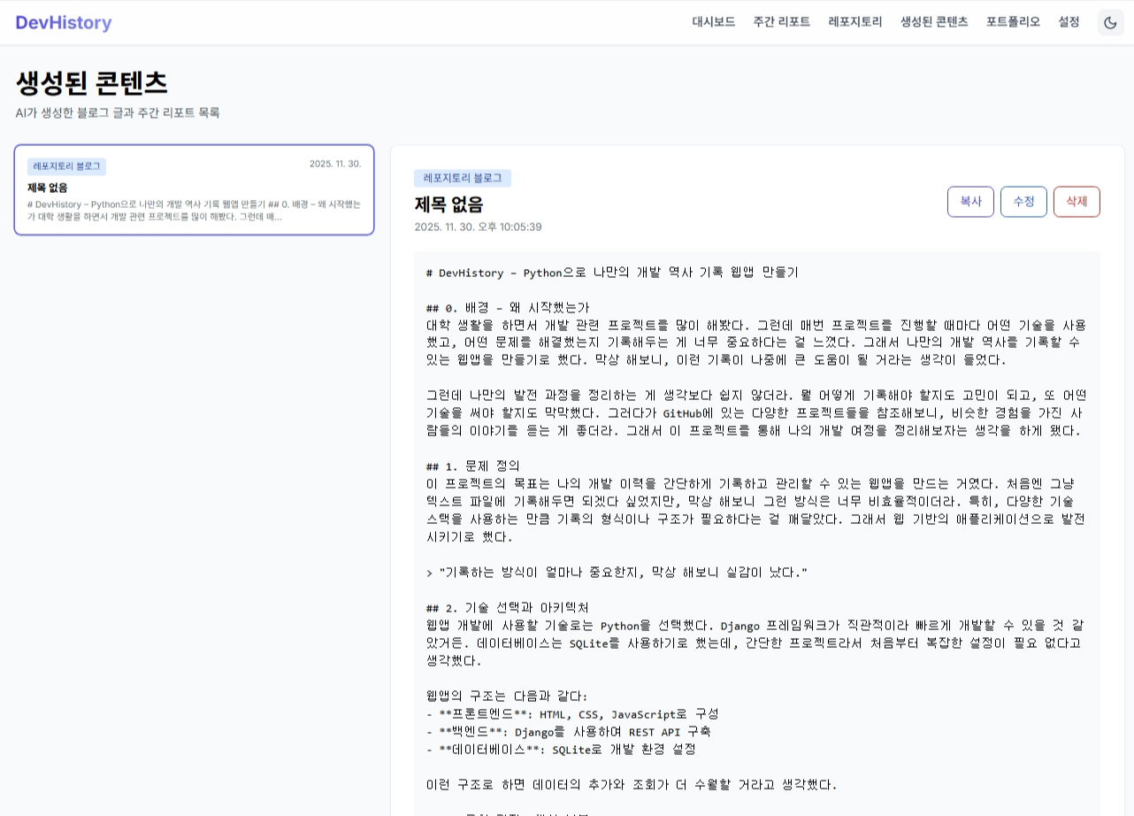 생성된 블로그 글