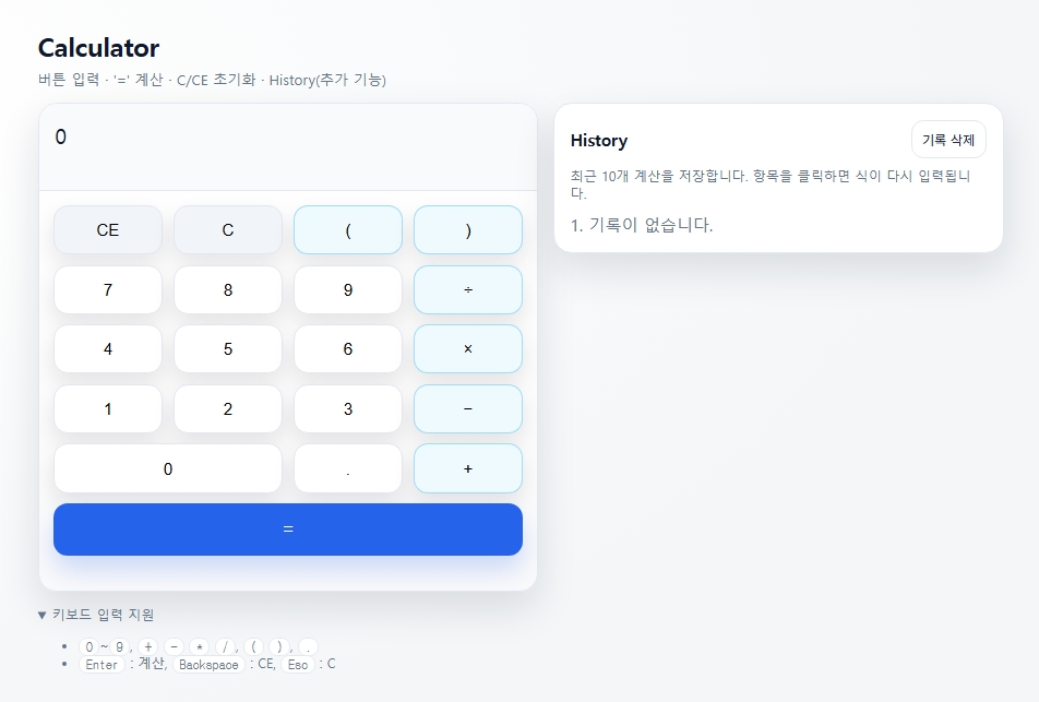계산기 캡처