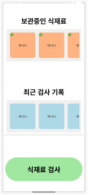 FreshGuard 메인