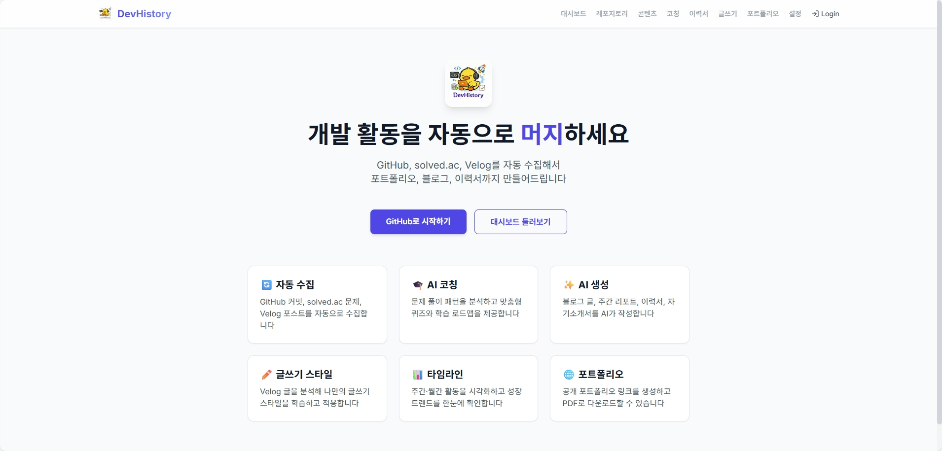 DevHistory 홈페이지