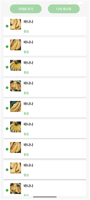 식재료 리스트