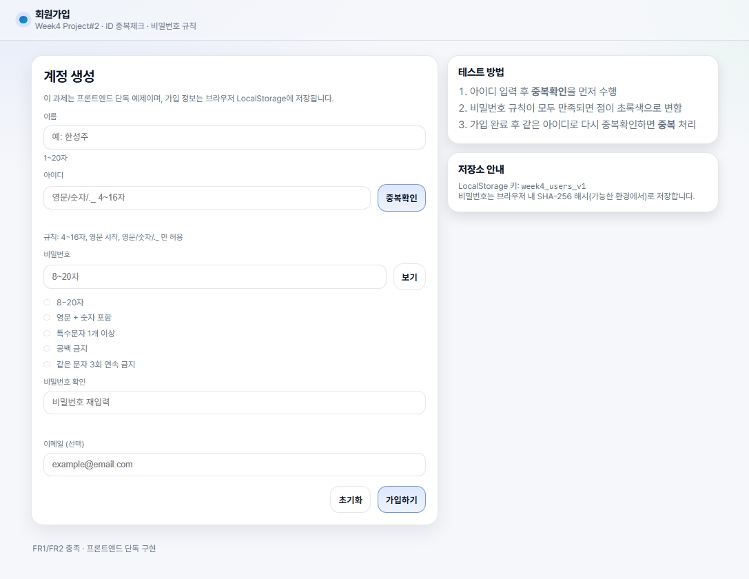 회원가입 캡처