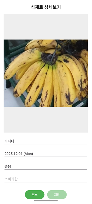 식재료 상세