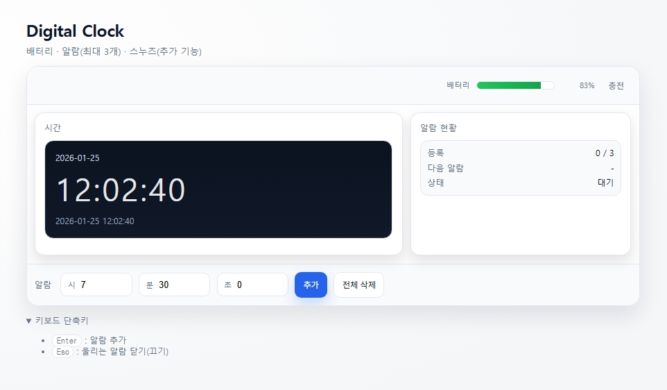 시계 캡처