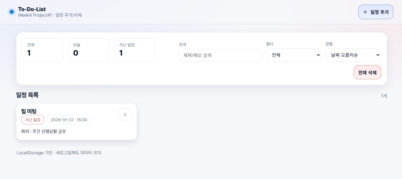 To-Do-List 캡처