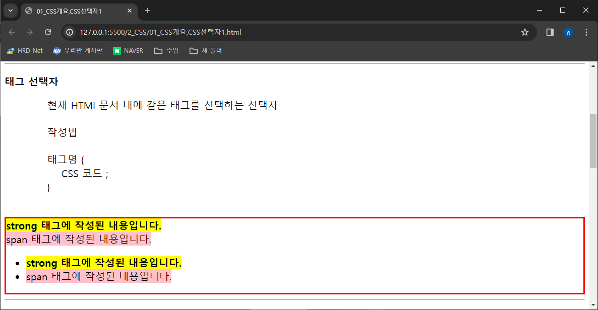 [TIL - 240115] CSS_01_CSS개요,CSS선택자1