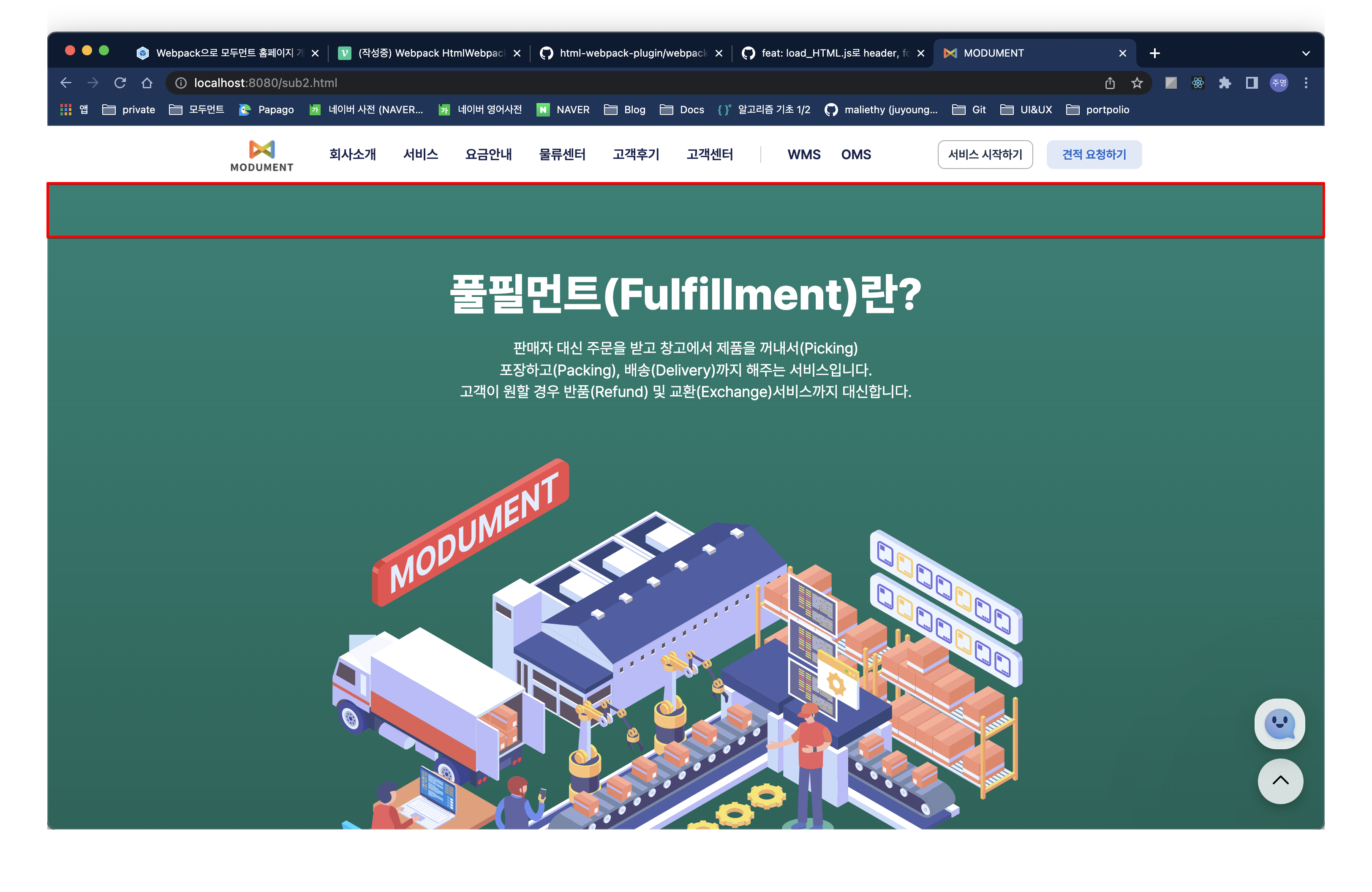 Webpack HtmlWebpackPlugin chunksSortMode로 실행순서 조절하기