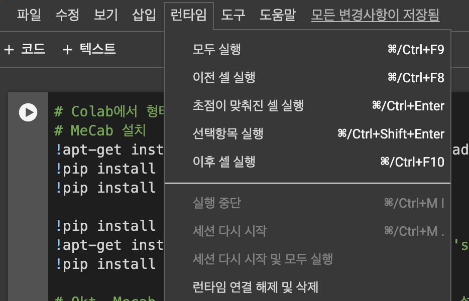 Colab에서 Mecab 사용하기