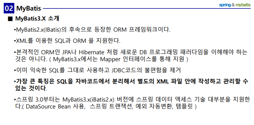 1. spring : DataSource / mybatis / SQL / 스프링 JDBC드라이버