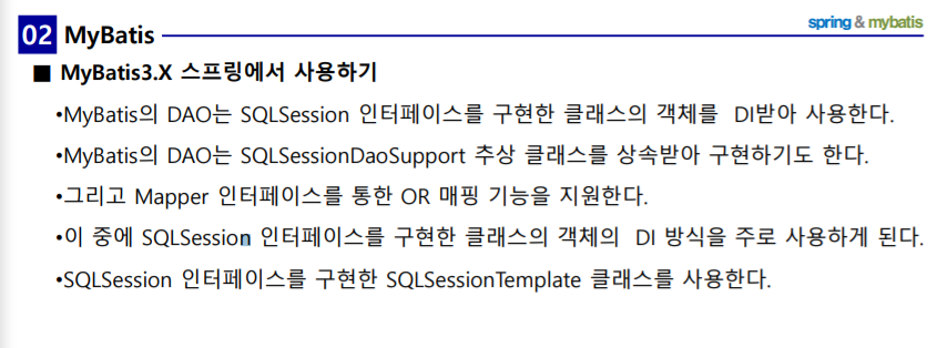1. spring : DataSource / mybatis / SQL / 스프링 JDBC드라이버