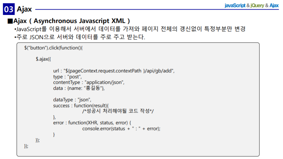 3. Ajax, json / ajax로 방명록 만들기 / jquery 다운로드 및 설정