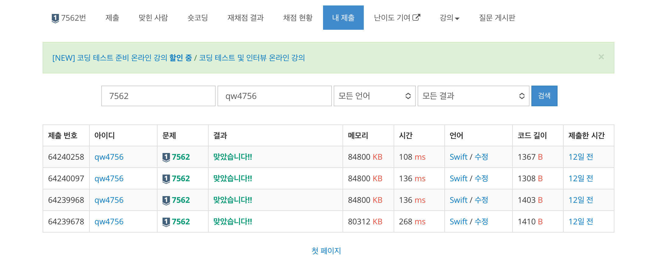 [Swift] DFS와 BFS 설명 + BOJ 그래프와 순회 단계별로 풀어보기 2 - (2178, 1697, 7562, 7576 ...