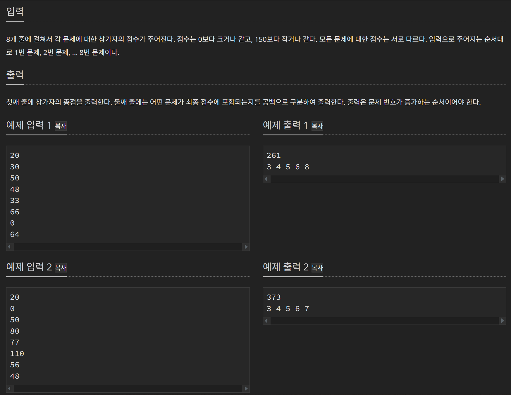 [백준/JAVA]2822-점수 계산