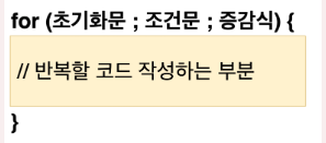 반복문 iteration statements (ex: FOR 문)