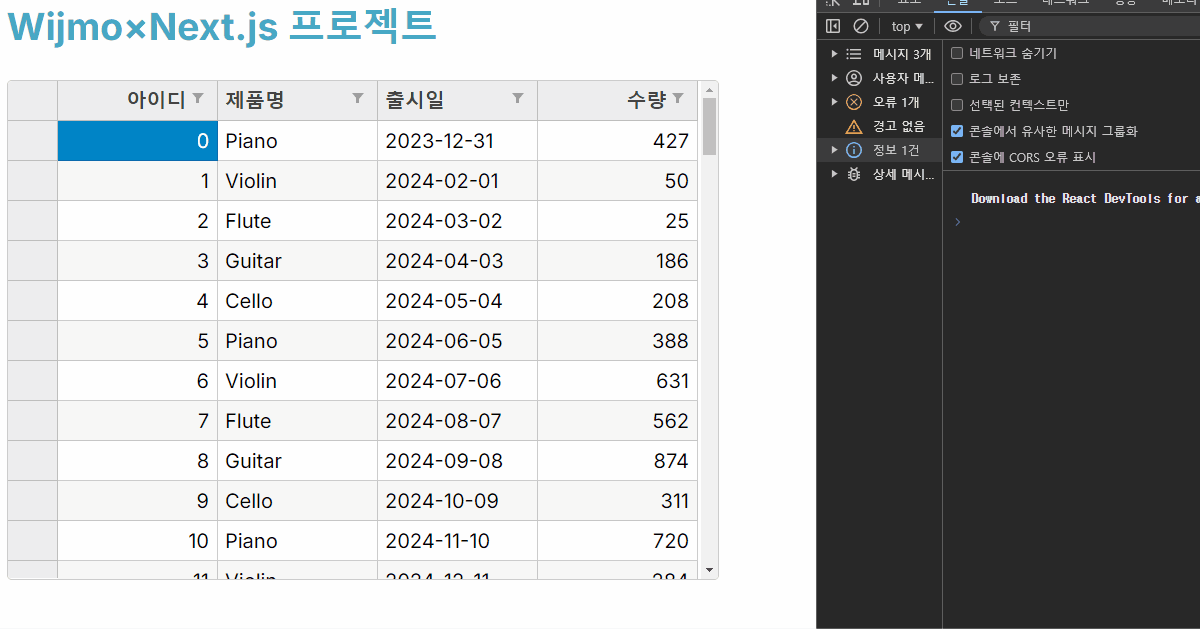wijmo_실행화면