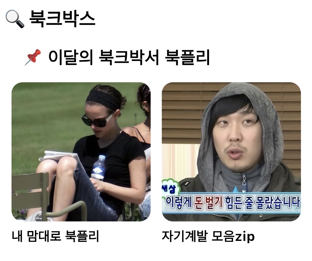 개인 맞춤형 독서 기록 앱 '북크박스' 개발 경험 공유