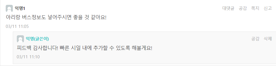 에브리타임 피드백