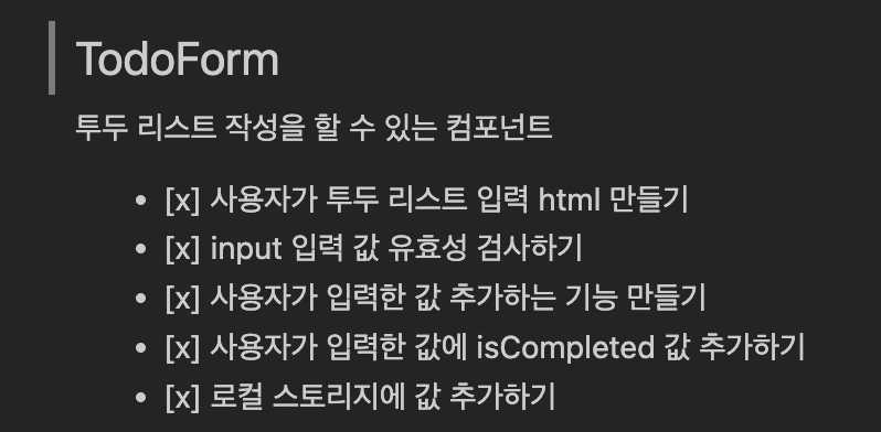 TodoForm 컴포넌트 기능 목록