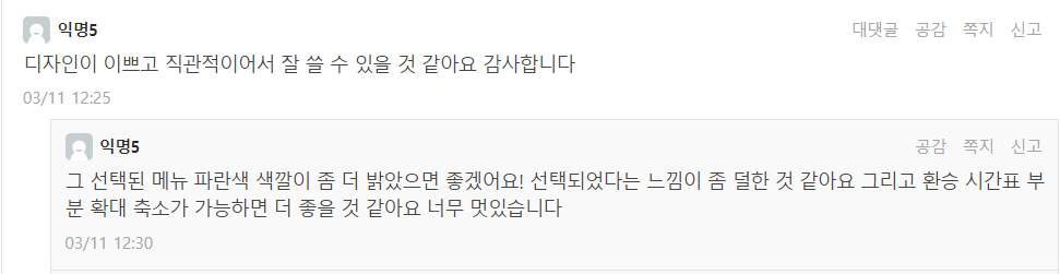 에브리타임 피드백