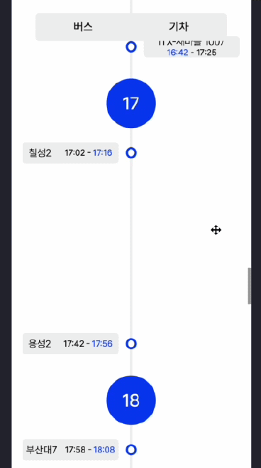 기차와 열차 환승 시간표