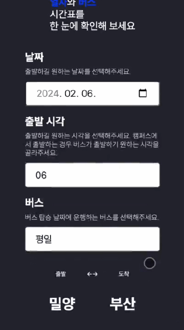 탑승 시간 조회하는 폼