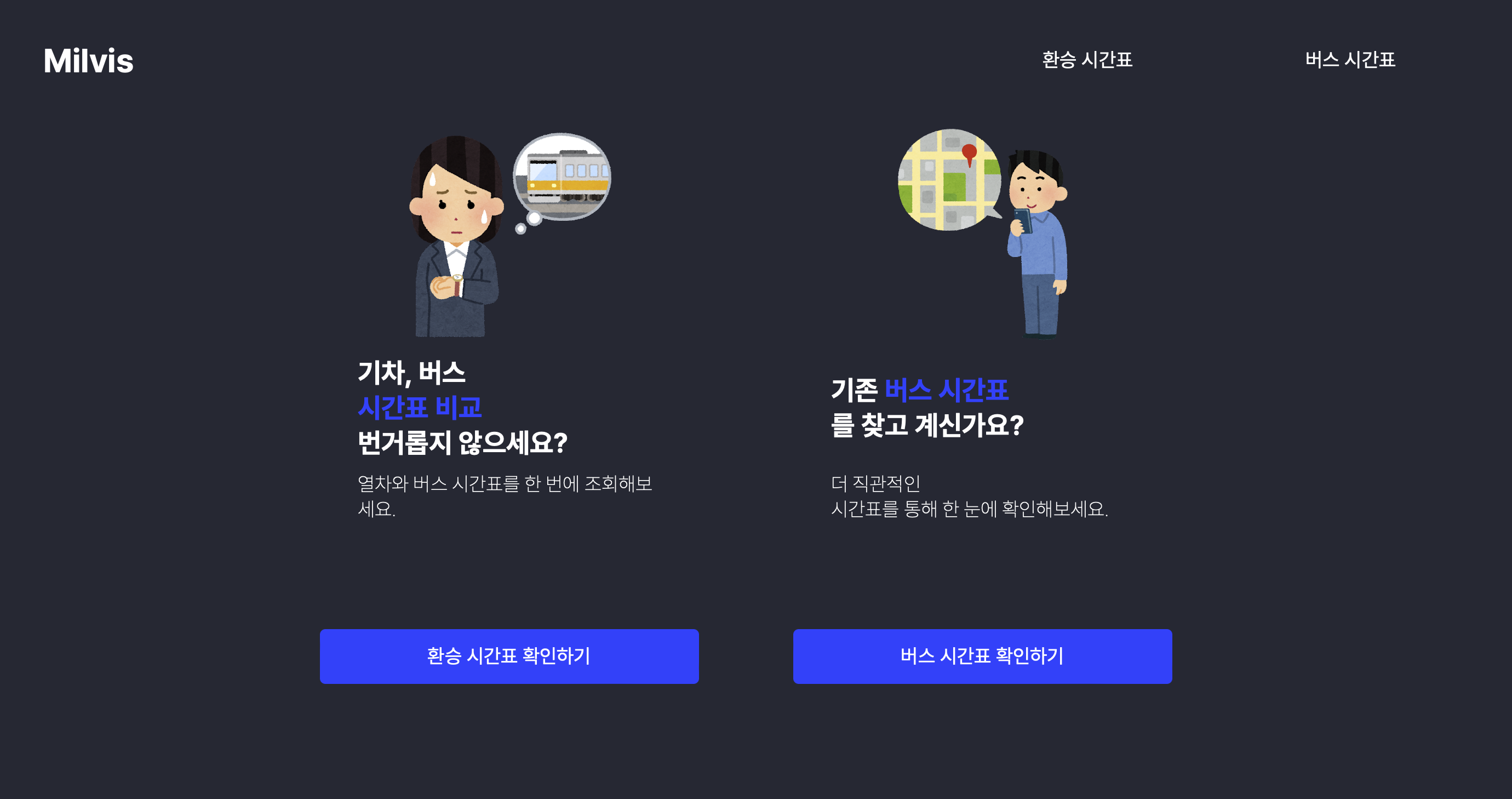Milvis 개발회고