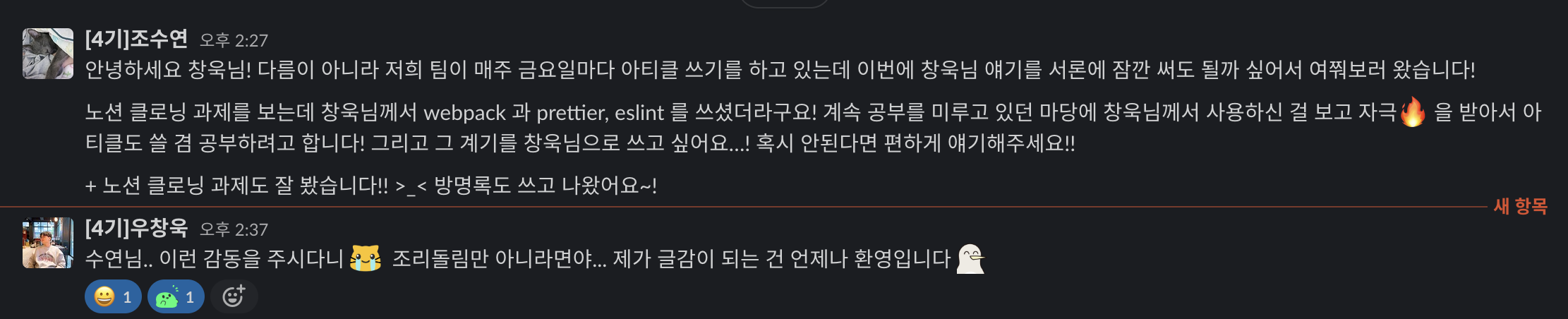 창욱님의 허락 디엠