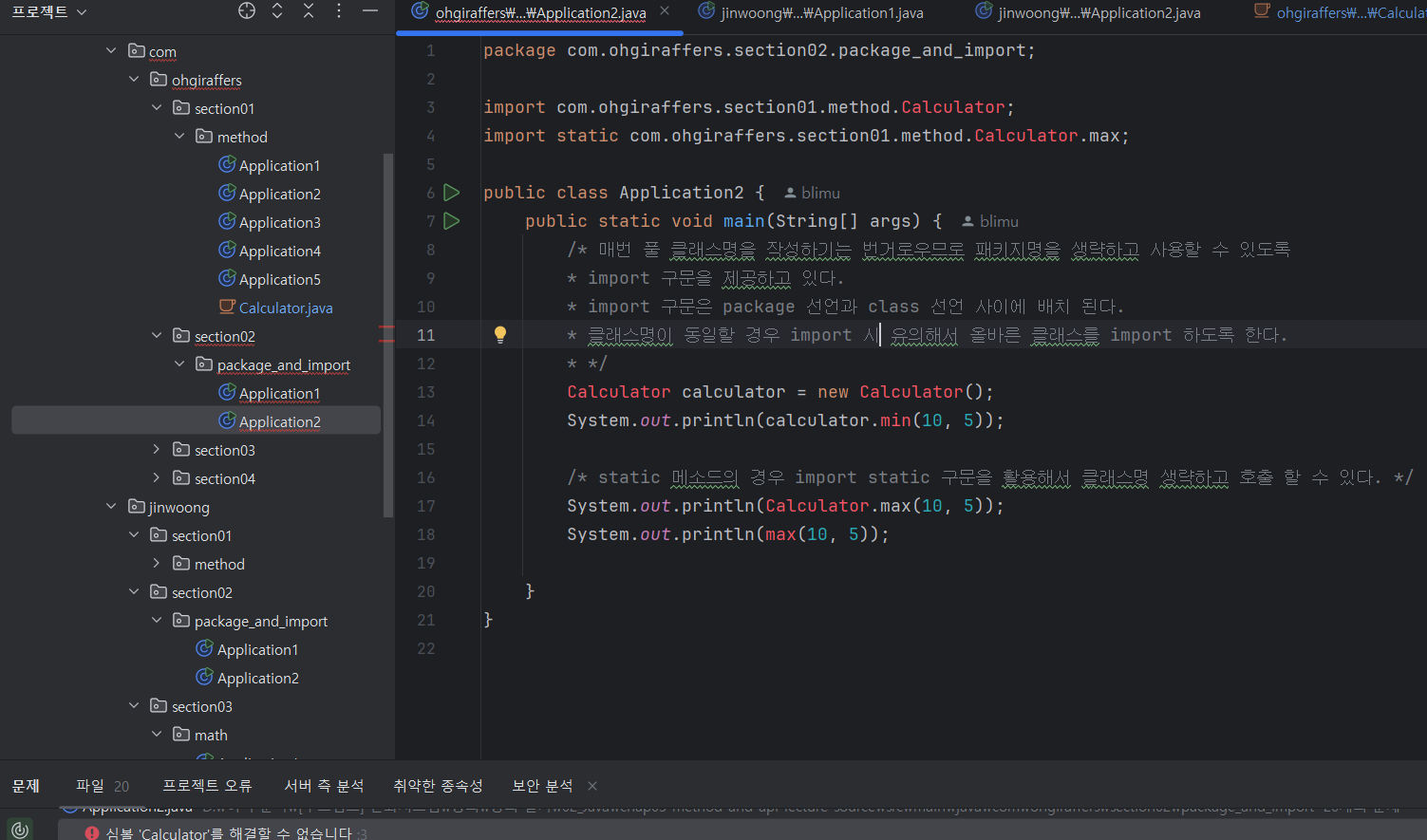 클래스 인식 실패
