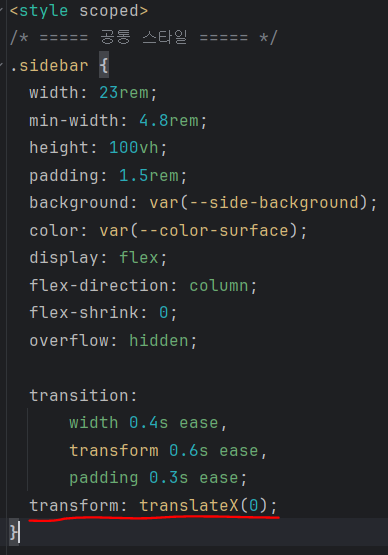 사이드바 스타일 코드