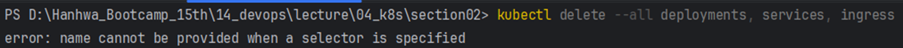 kubectl 삭제 실패