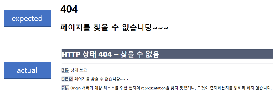 오류 페이지 커스텀 실패