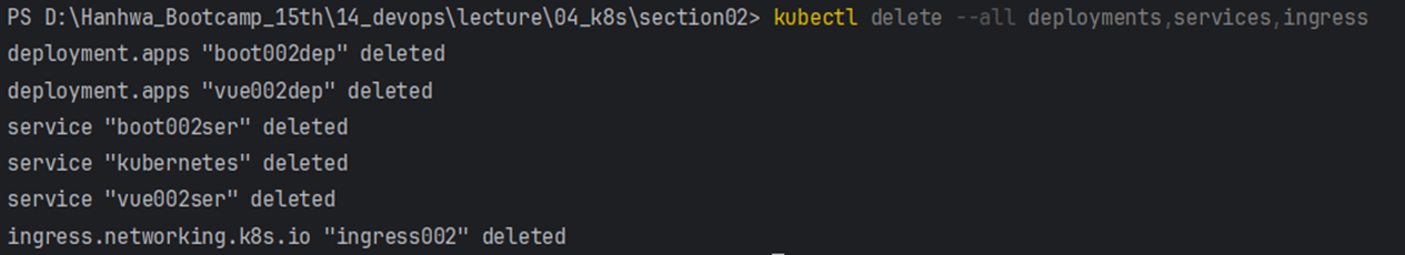 kubectl 삭제 성공