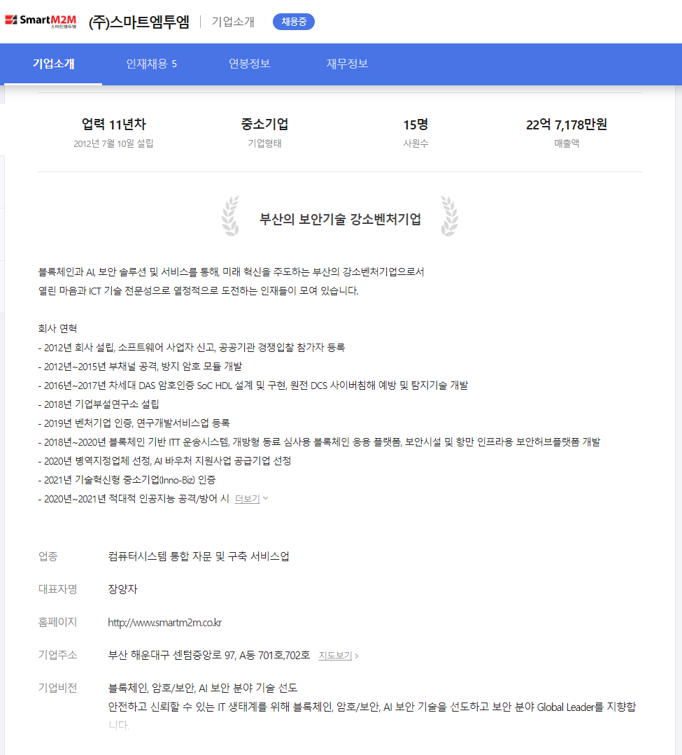 블록체인 기업 채용 분석