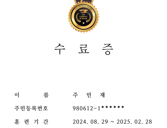 부캠수료증