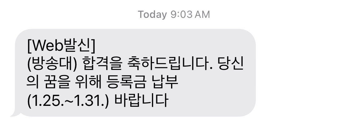 합격문자