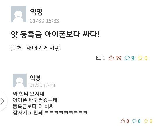 앗등록금아이폰보다싸다