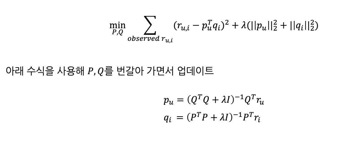 [추천시스템] 영화 추천 프로젝트에서 살펴본 ALS(Alternating Least Square)
