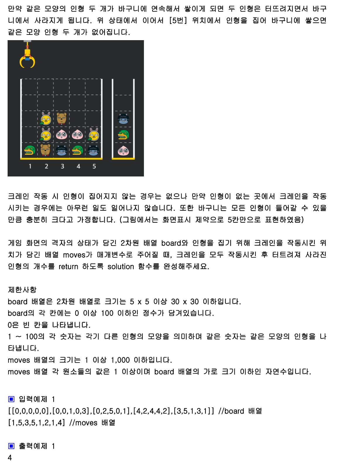 크레인 인형뽑기