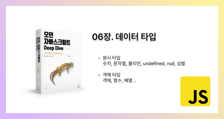 데이터 타입