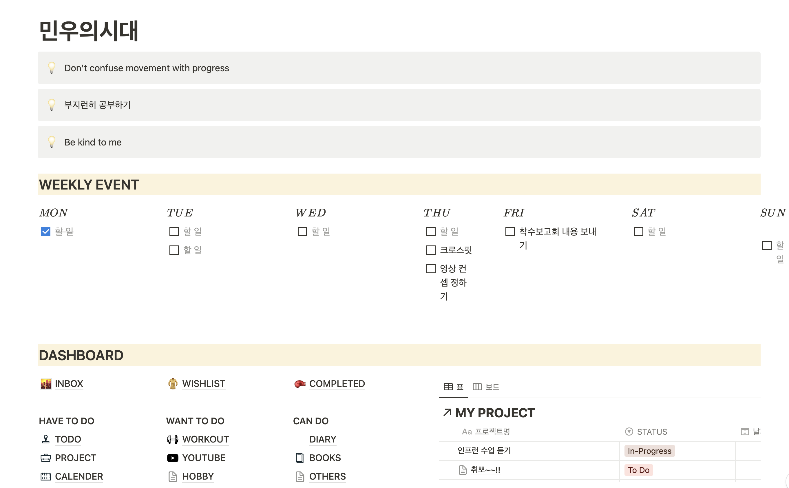 사용하던 노션 템플릿