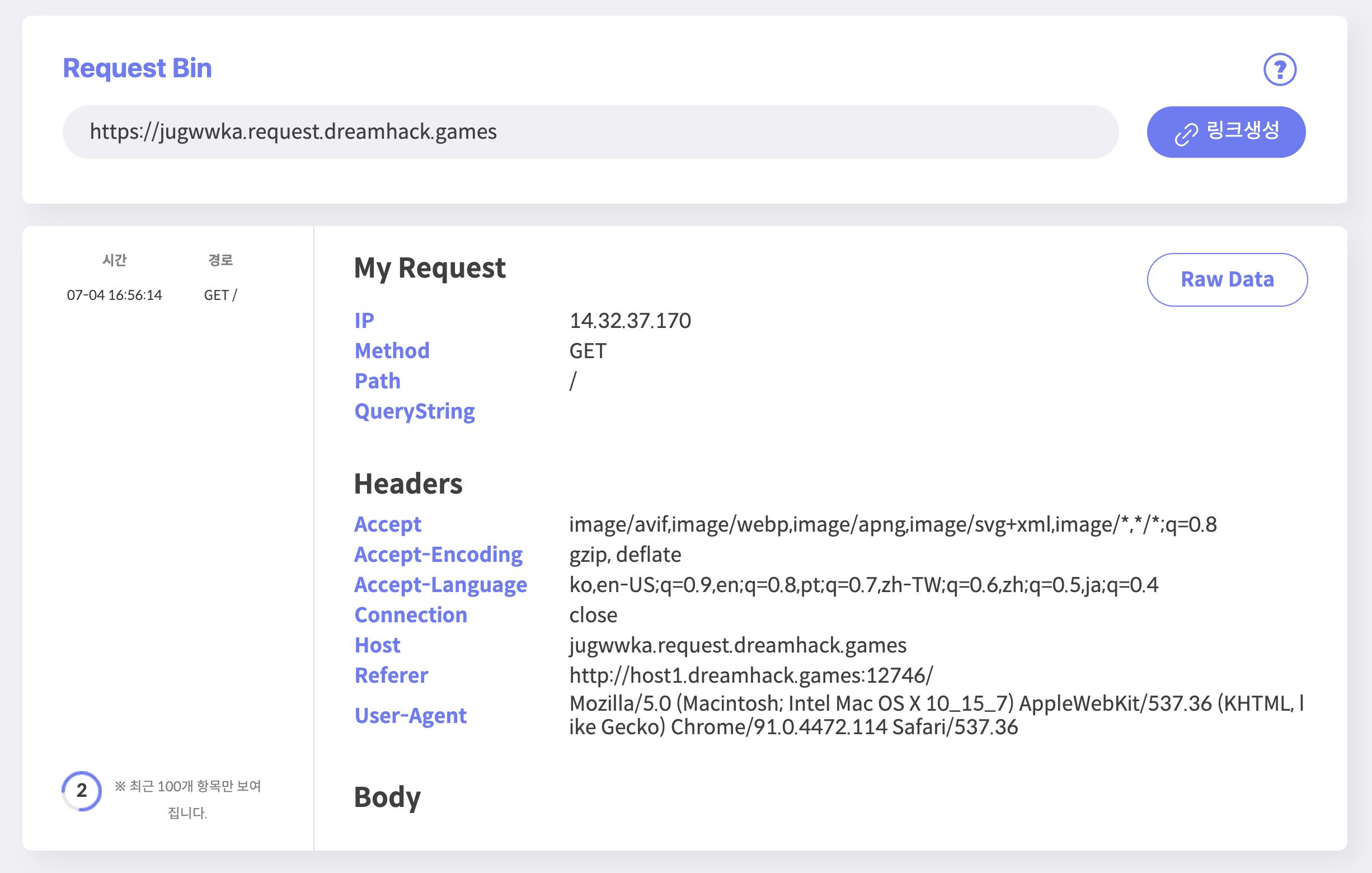 CSRF 공격 코드 삽입 응답 결과