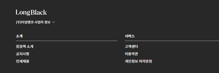 롱블랙 footer