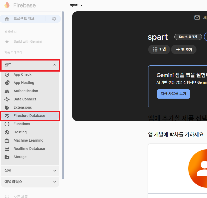 [Database] 파이어스토어(Firestore) 시작하기