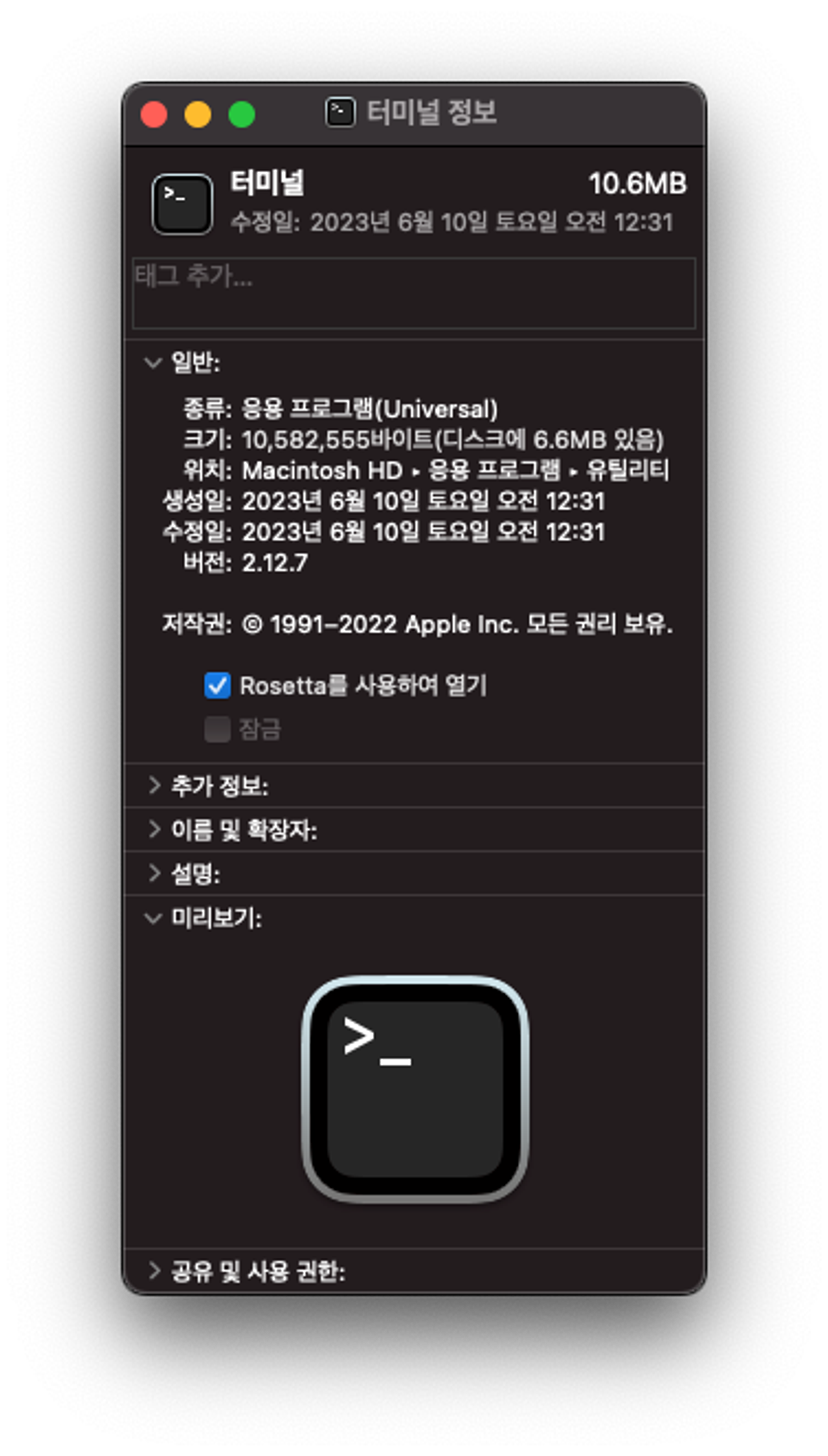 터미널 Rosetta로 사용하기