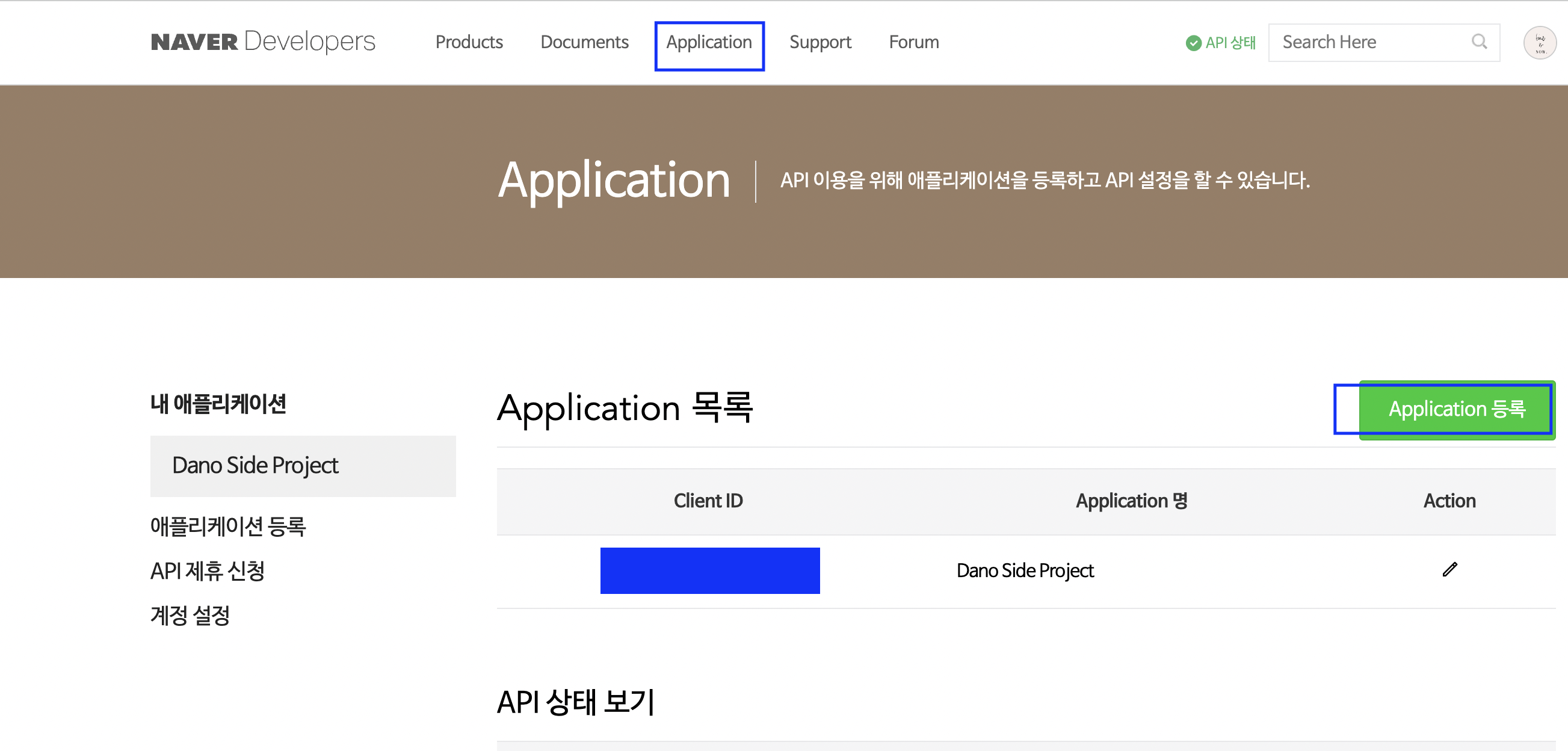 네이버 개발자센터 애플리케이션 등록